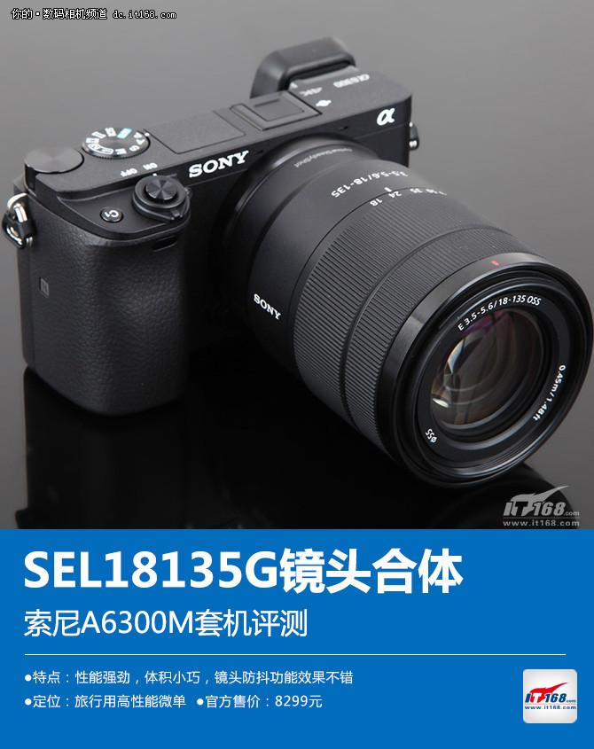SEL18135G镜头合体 索尼A6300M套机评测