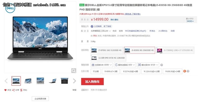 戴尔XPS 15新品出炉 二合一笔记本颠覆感官