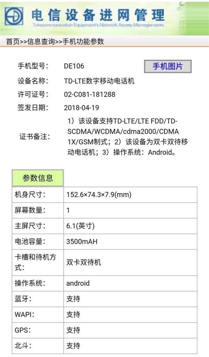 今晚见！坚果R1正式入网工信部：6.1英寸屏+3500mAh电池+双卡双待