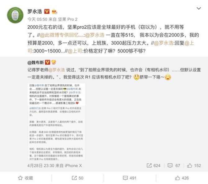 锤粉难接受！罗永浩自曝新旗舰坚果R1售价区间，顶配15000元！