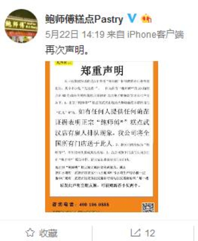 鲍师傅道歉因充场 两公司发声谁是真网红店?