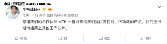 李楠感谢MTK 魅蓝6T或将采用联发科处理芯片