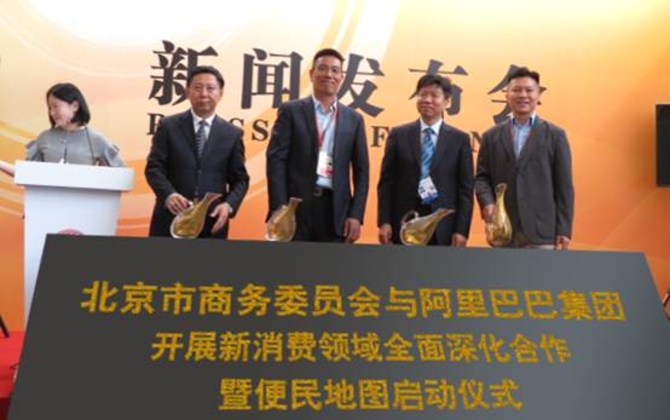 北京市商务委员会与高德达成合作 打造便民商业网点地图