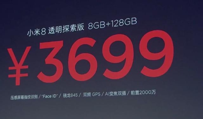 3699元!小米8透明探索版:3D面部识别+压感屏幕指纹+透明机身