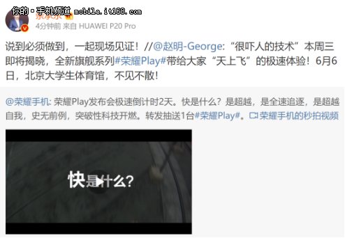 余承东或亲临荣耀Play发布会有望截杀小米8