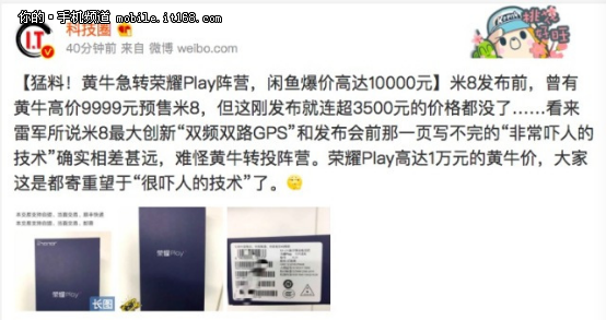 余承东或亲临荣耀Play发布会有望截杀小米8