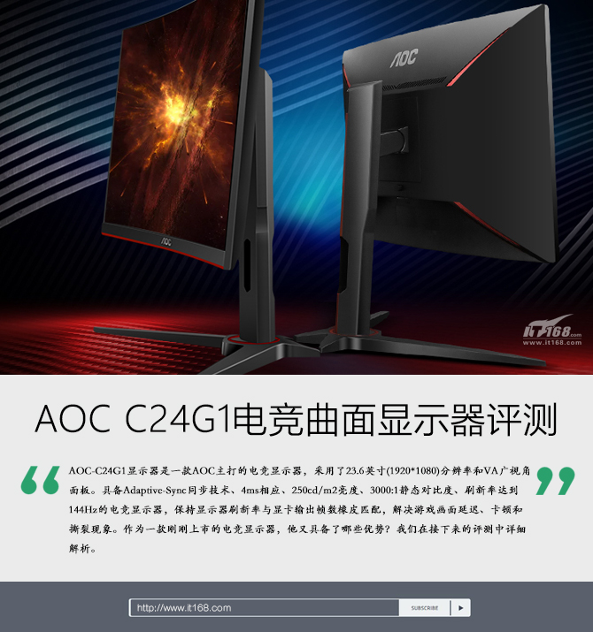 AOC-C24G1电竞曲面显示器外观解析