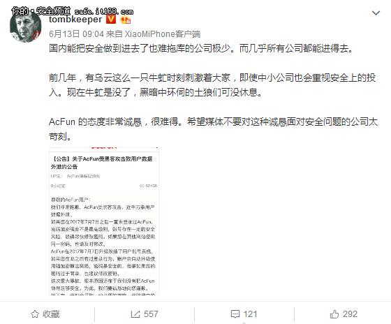 A站数据泄露的背后 你必须知道的那些点