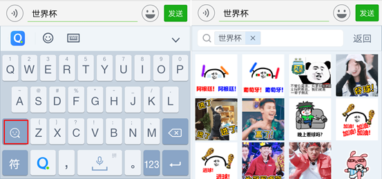 世界杯看比赛,qq输入法一键搜索表情包,看球更有料