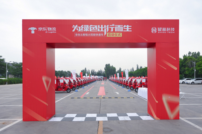 绿色物流渗透最后一公里 京东物流太阳能配送