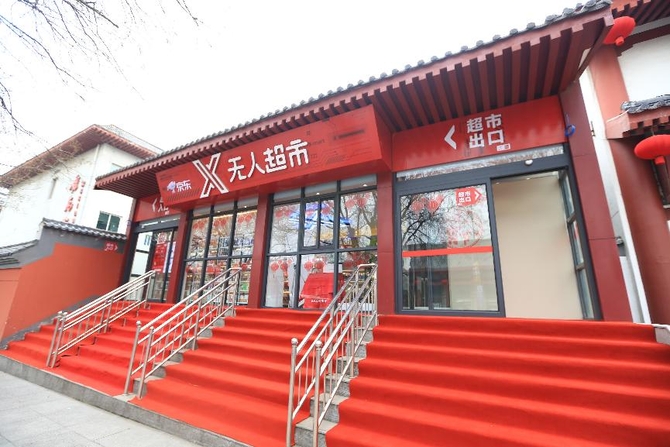 京东X无人超市获数博会大奖，618要再开五家新店