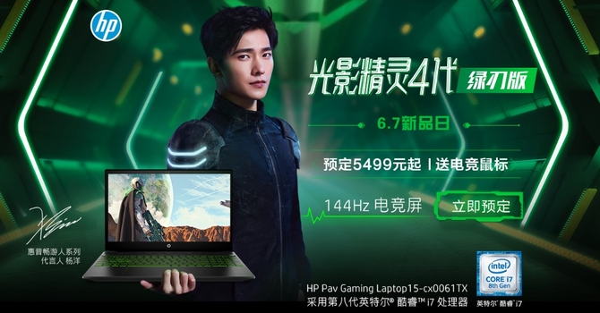 高能预警!惠普光影精灵4代绿刃版苏宁首发