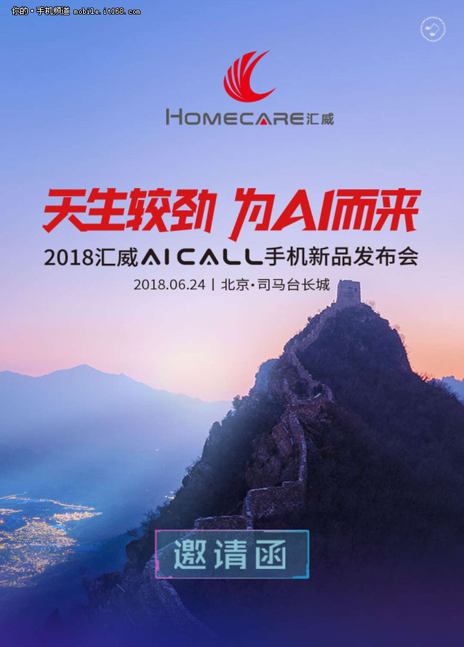 水银弧设计 汇威AICALL V9手机即将发布