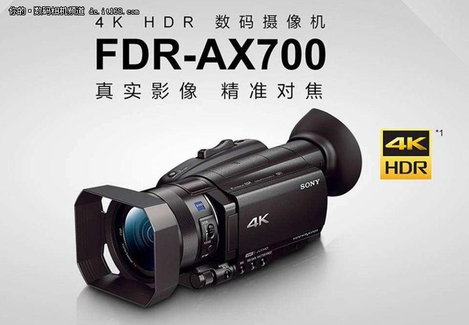 专业配置民用级价格，索尼FDR-AX700摄像机