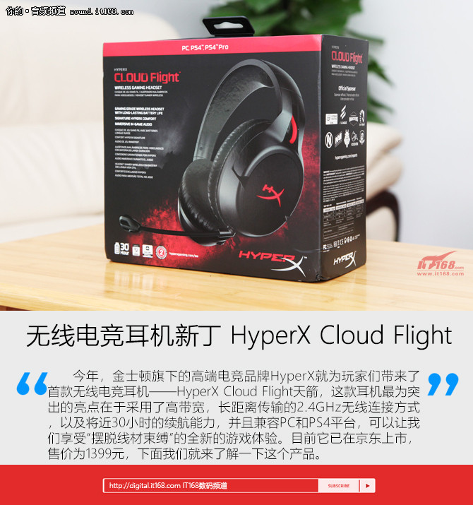 无线电竞耳机新丁 HyperX Cloud Flight评测