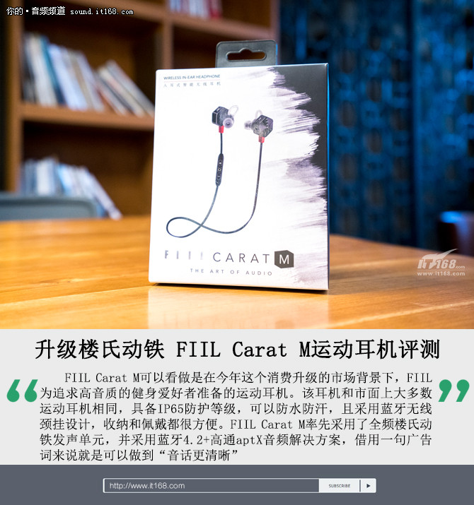 升级楼氏动铁 FIIL Carat M运动耳机评测