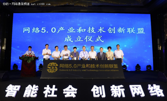 网络5.0产业和技术创新联盟在京正式成立