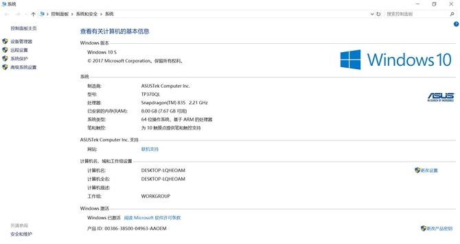 问答：Windows 10 S和华硕畅370骁龙本