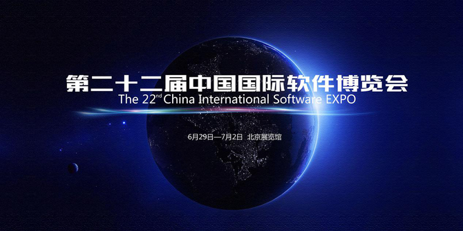 想了解中国软件发展史 6月29日来2018软博会 