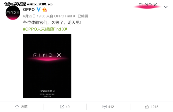 OPPO Find X中国发布会 6月29日北京举行