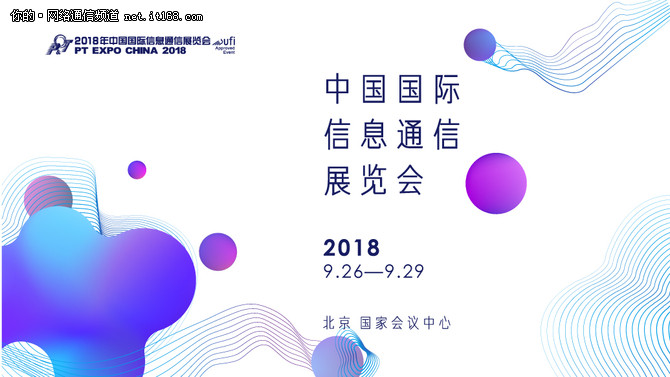 2018 PT展开放注册，非通信行业了解一下？