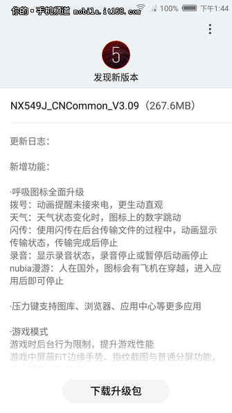 业界良心 努比亚为两款旧手机更新游戏模式