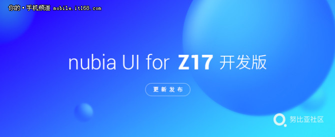 升级安卓8.1 努比亚Z17开发版正式发布