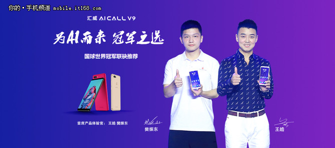 新晋实力AI手机 汇威AICALL V9首发上市