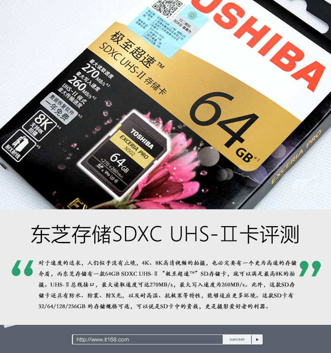 东芝存储64GB SDXC UHS-Ⅱ卡评测