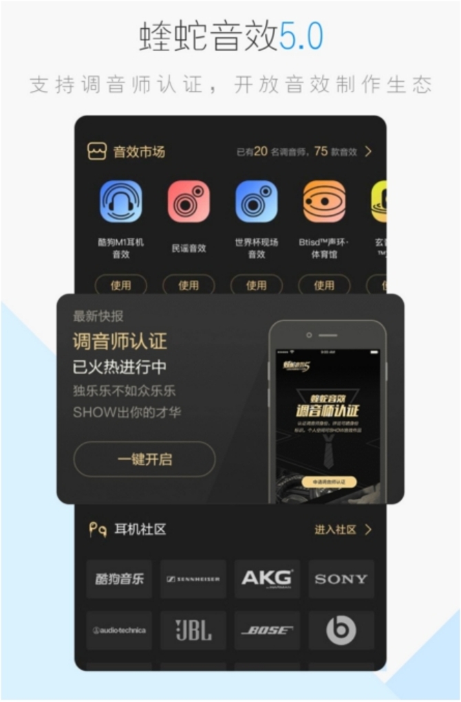 酷狗蝰蛇面向大众开放调音师认证,音效领域版