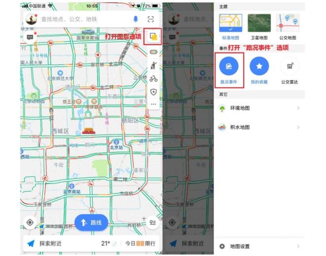 高德积水地图:北京大雨回龙观西二旗等路段积