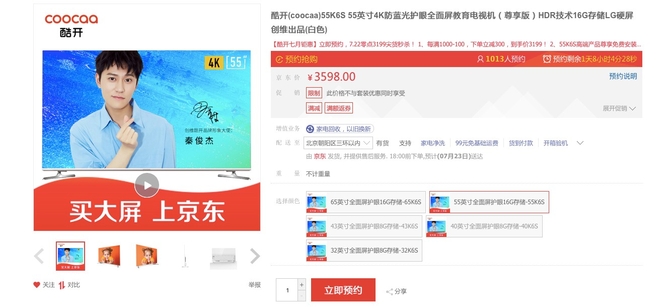 好看不只一面 酷开55K6S防蓝光全面屏电视