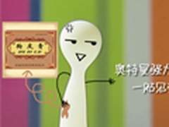 看小奶人七十二变 IT168编辑部恶搞漫画