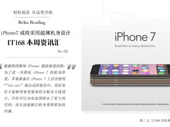iPhone7或为超薄机身 IT168周资讯汇总