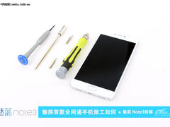 魅族首款全网通手机 魅蓝Note3拆解