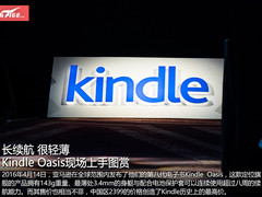 长续航 很轻薄 Kindle Oasis抢鲜图赏