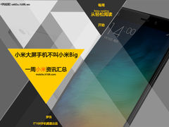 大屏新品不叫小米Big 小米一周资讯汇总