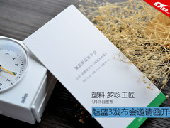 塑料.多彩.工匠 魅蓝3发布会邀请函开箱