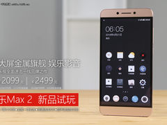 2099元打造最超值旗舰手机 乐Max2试玩
