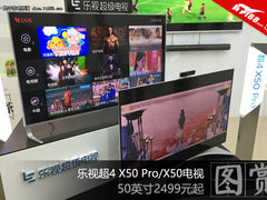 2499元起 乐视超4 X50 Pro/X50电视图赏