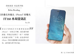 iPhone7折叠镜头曝光 IT168周资讯汇总