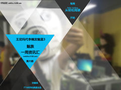 王尼玛代李楠发魅蓝3 一周魅族资讯汇总