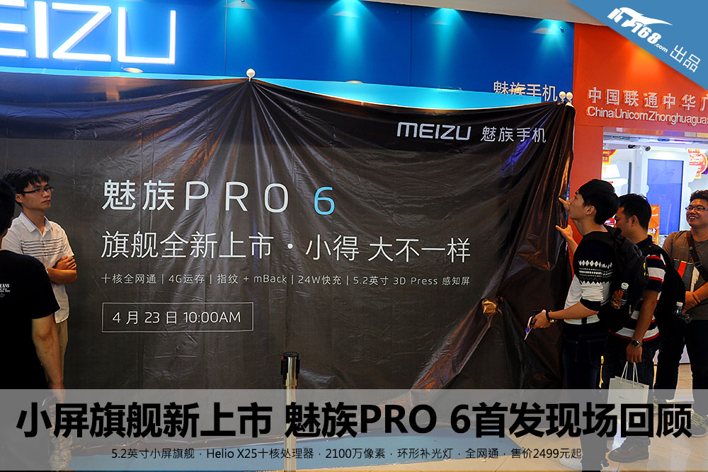 小屏旗舰新上市 魅族PRO 6首发现场回顾