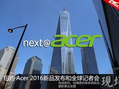 Acer2016新品发布暨全球记者见面会图赏