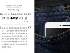 小米MAX高配版曝光 IT168本周资讯汇总