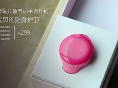 宝贝的贴身护卫 米兔儿童电话手表开箱