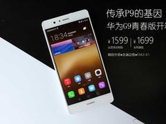 兼具性能的颜值担当 华为G9青春版开箱