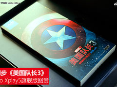同步美国队长3 vivo Xplay5旗舰版图赏