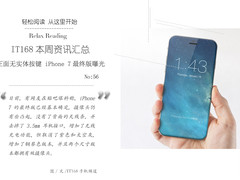 iPhone7外观或大改变 IT168周资讯汇总