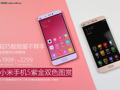 轻巧靓丽爱不释手 小米5紫金双色图赏